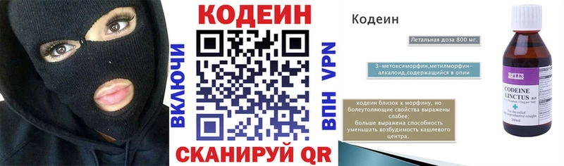 Codein напиток Lean (лин)  сайты даркнета как зайти  Наро-Фоминск 